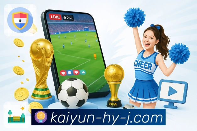 体育赛事播放更稳定更持久，就在开云APP